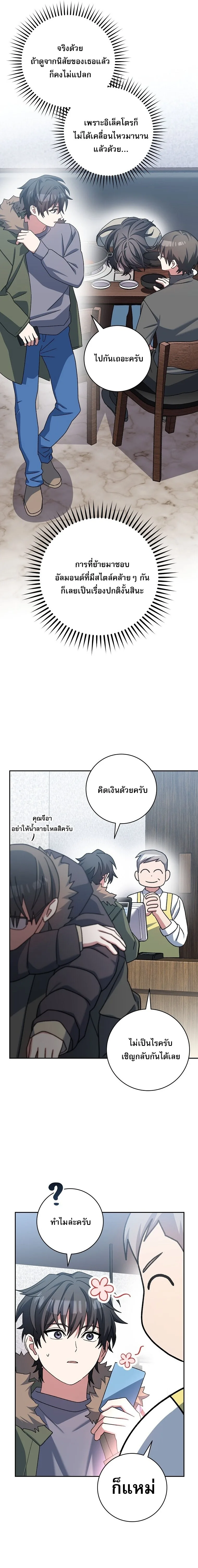 Genius Archer’s Streaming สตรีมมิงยอดนักธนูอัจฉริยะ ตอนที่ 65 หน้า 8