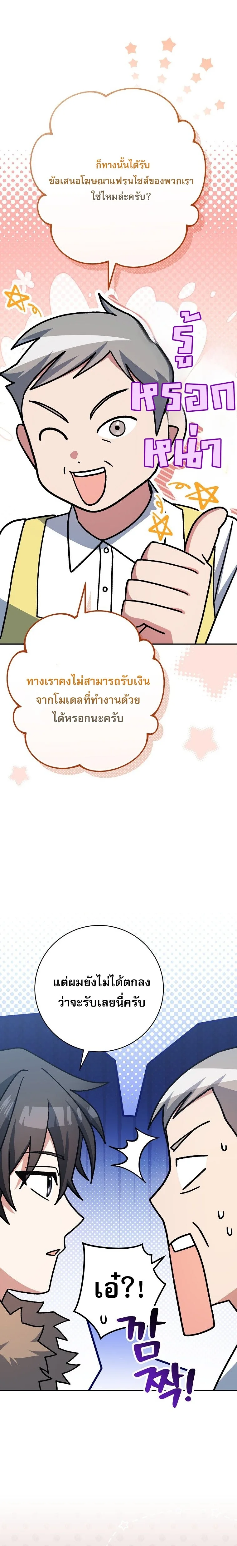 Genius Archer’s Streaming สตรีมมิงยอดนักธนูอัจฉริยะ ตอนที่ 65 หน้า 9
