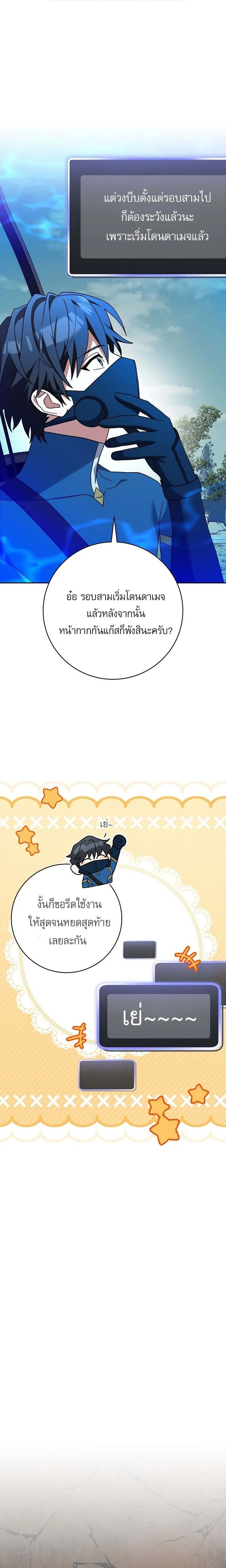 Genius Archer’s Streaming สตรีมมิงยอดนักธนูอัจฉริยะ ตอนที่ 66 หน้า 10