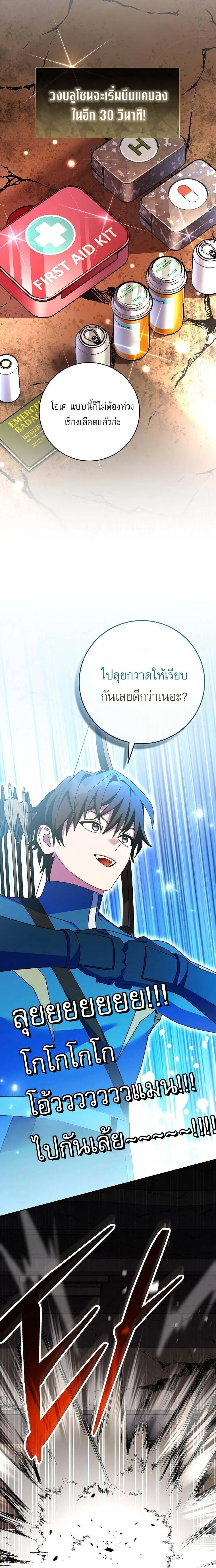 Genius Archer’s Streaming สตรีมมิงยอดนักธนูอัจฉริยะ ตอนที่ 66 หน้า 11