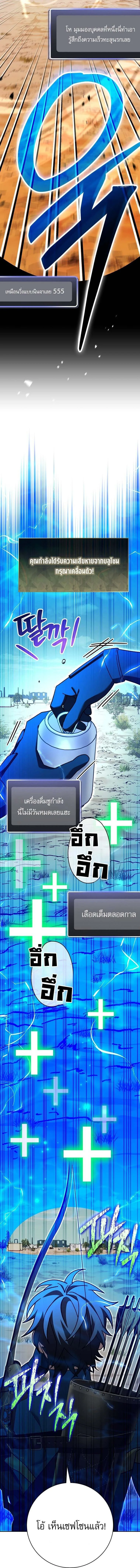 Genius Archer’s Streaming สตรีมมิงยอดนักธนูอัจฉริยะ ตอนที่ 66 หน้า 14