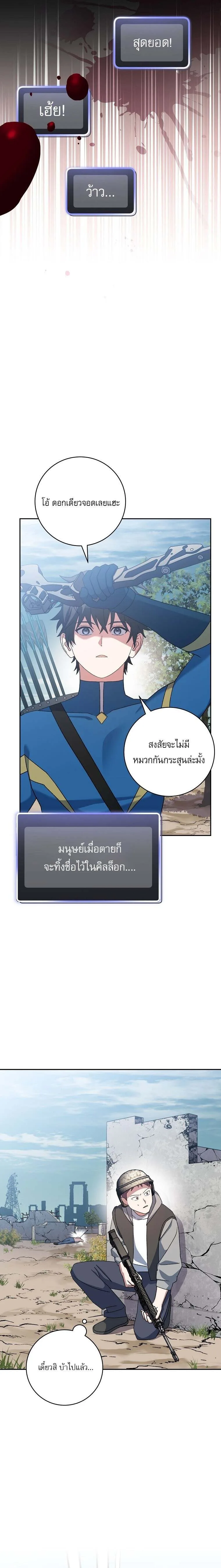 Genius Archer’s Streaming สตรีมมิงยอดนักธนูอัจฉริยะ ตอนที่ 66 หน้า 19