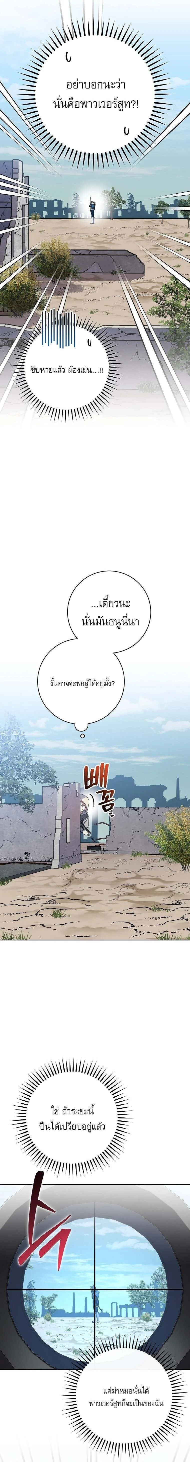 Genius Archer’s Streaming สตรีมมิงยอดนักธนูอัจฉริยะ ตอนที่ 66 หน้า 20