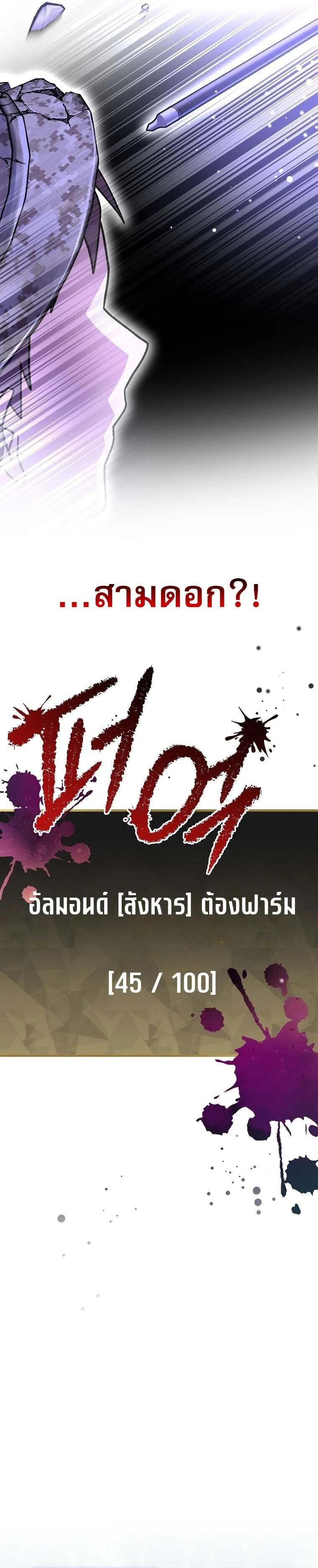 Genius Archer’s Streaming สตรีมมิงยอดนักธนูอัจฉริยะ ตอนที่ 66 หน้า 23