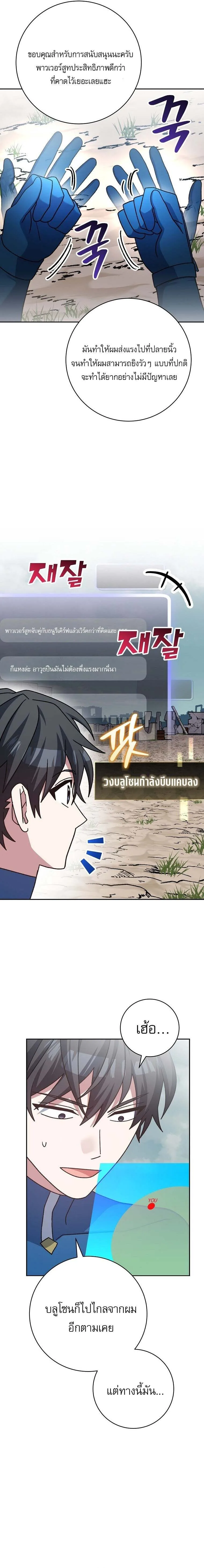 Genius Archer’s Streaming สตรีมมิงยอดนักธนูอัจฉริยะ ตอนที่ 66 หน้า 25