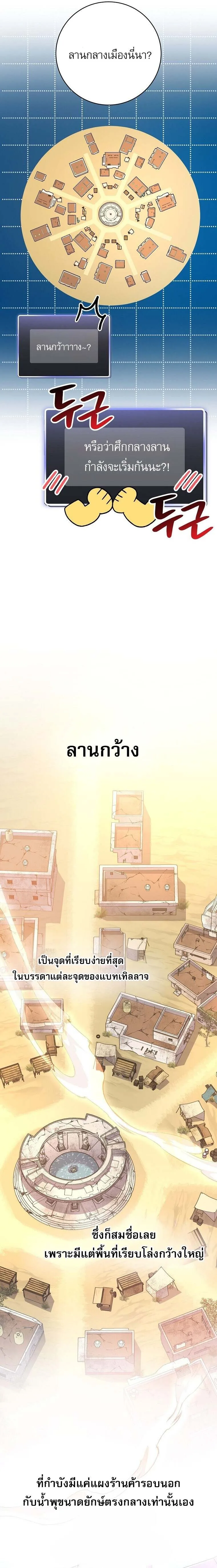 Genius Archer’s Streaming สตรีมมิงยอดนักธนูอัจฉริยะ ตอนที่ 66 หน้า 26