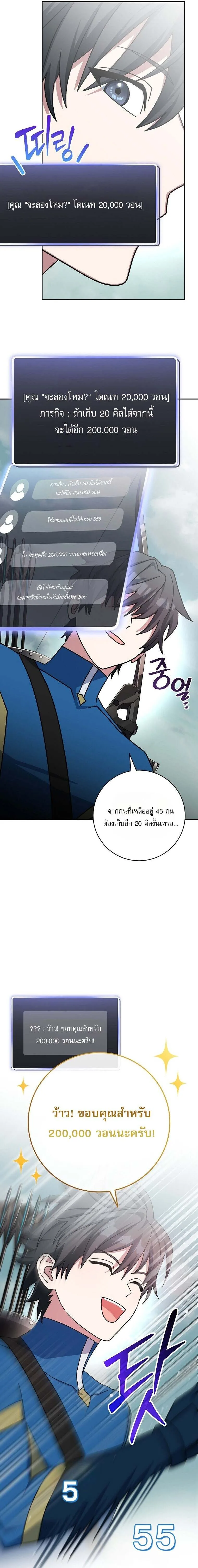 Genius Archer’s Streaming สตรีมมิงยอดนักธนูอัจฉริยะ ตอนที่ 66 หน้า 28