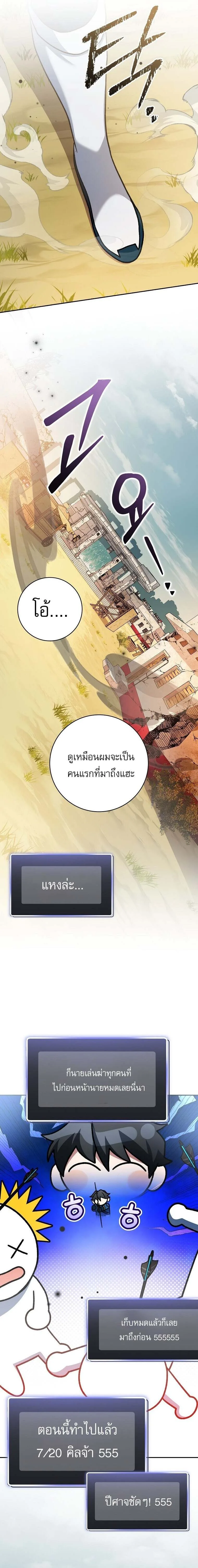 Genius Archer’s Streaming สตรีมมิงยอดนักธนูอัจฉริยะ ตอนที่ 66 หน้า 30