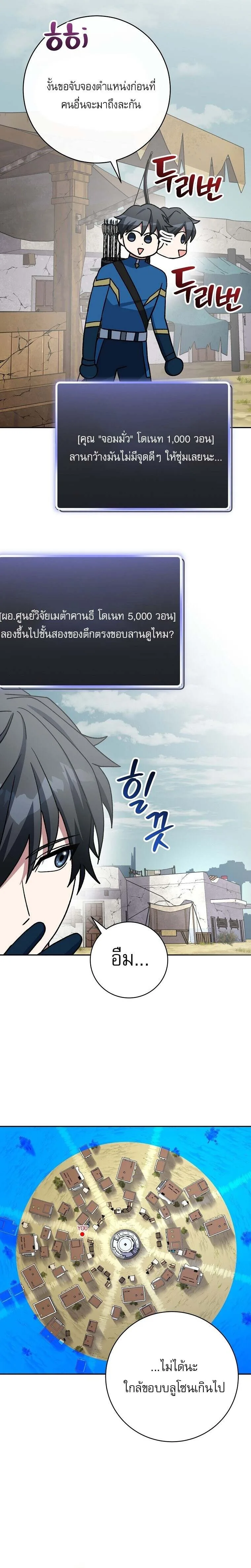 Genius Archer’s Streaming สตรีมมิงยอดนักธนูอัจฉริยะ ตอนที่ 66 หน้า 31