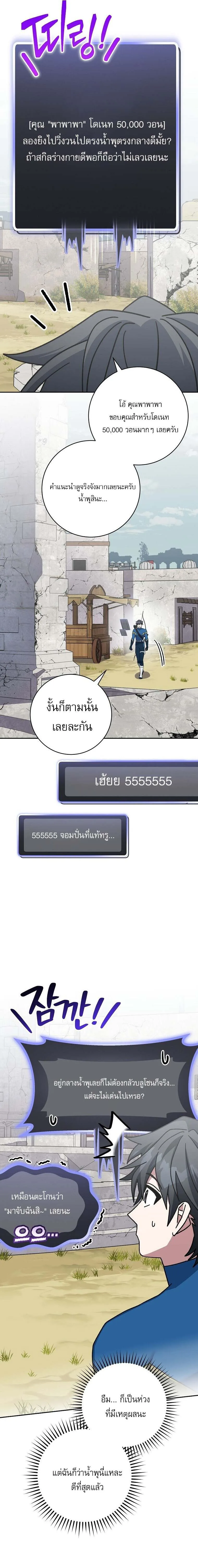 Genius Archer’s Streaming สตรีมมิงยอดนักธนูอัจฉริยะ ตอนที่ 66 หน้า 32