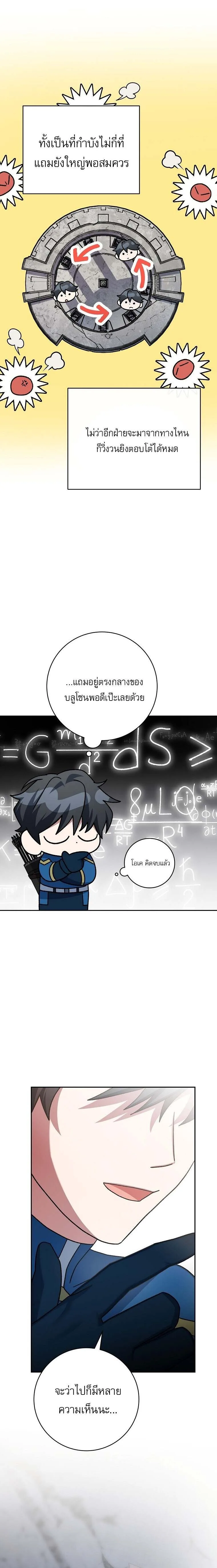 Genius Archer’s Streaming สตรีมมิงยอดนักธนูอัจฉริยะ ตอนที่ 66 หน้า 33