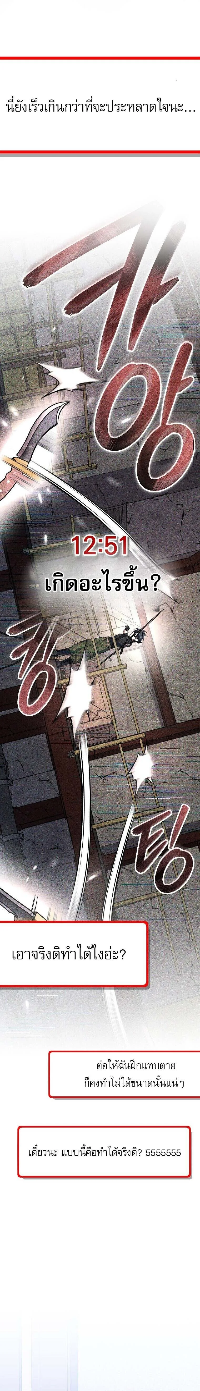 Genius Archer’s Streaming สตรีมมิงยอดนักธนูอัจฉริยะ ตอนที่ 66 หน้า 5