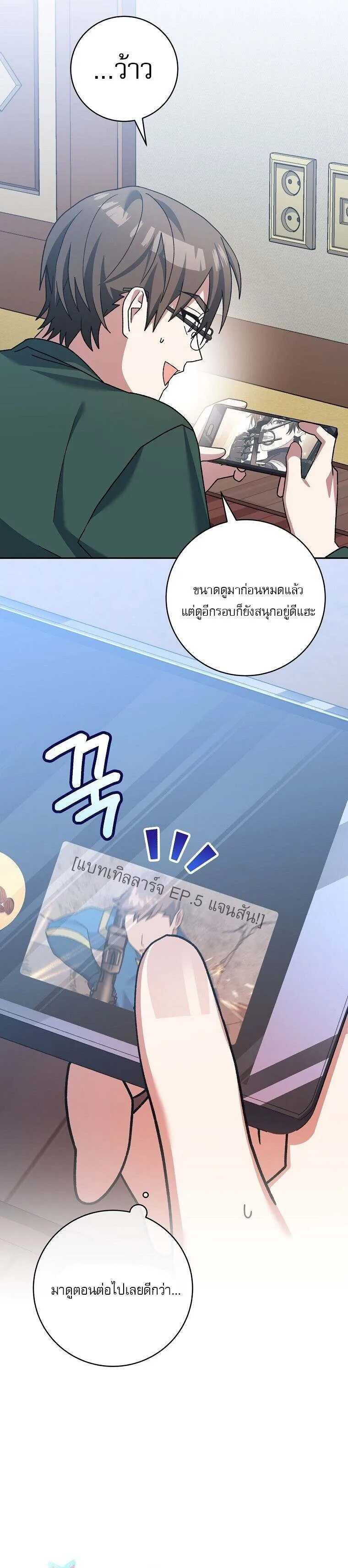 Genius Archer’s Streaming สตรีมมิงยอดนักธนูอัจฉริยะ ตอนที่ 66 หน้า 6