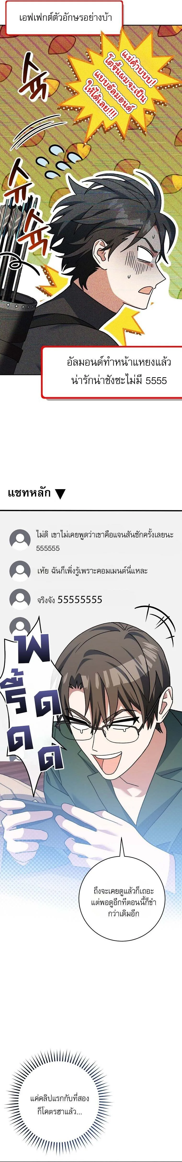Genius Archer’s Streaming สตรีมมิงยอดนักธนูอัจฉริยะ ตอนที่ 66 หน้า 8