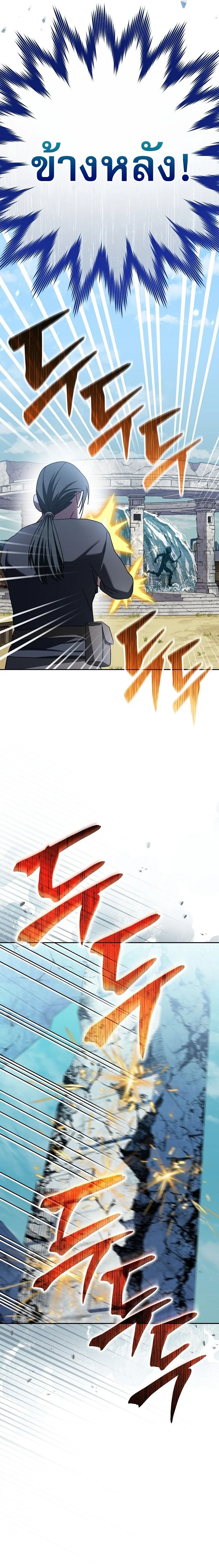 Genius Archer’s Streaming สตรีมมิงยอดนักธนูอัจฉริยะ ตอนที่ 67 หน้า 10
