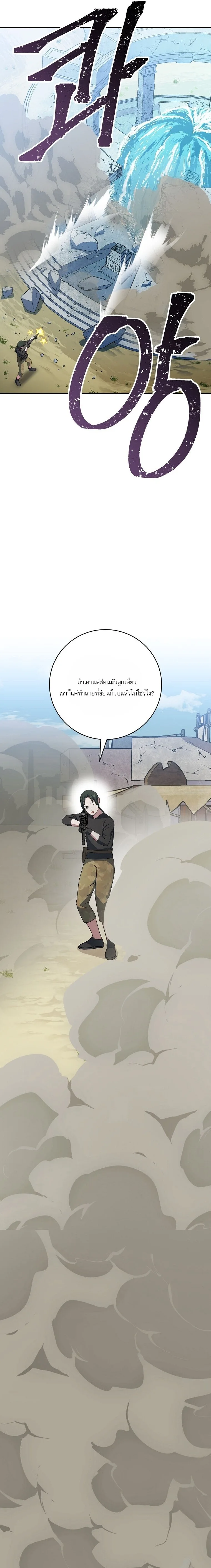 Genius Archer’s Streaming สตรีมมิงยอดนักธนูอัจฉริยะ ตอนที่ 67 หน้า 11