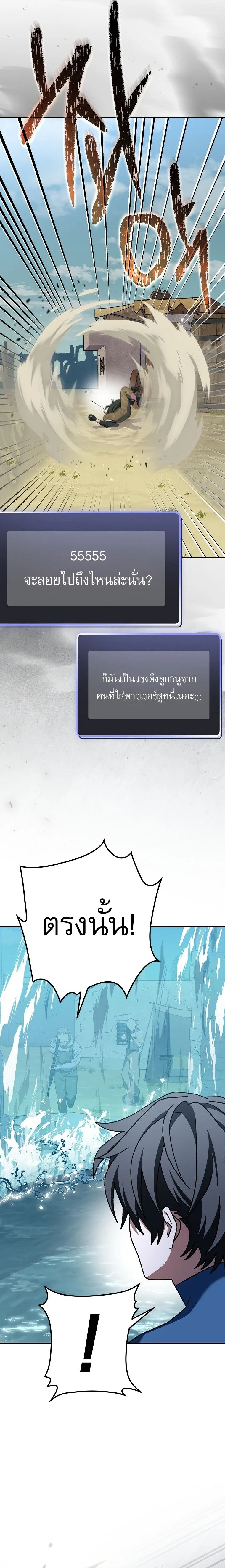Genius Archer’s Streaming สตรีมมิงยอดนักธนูอัจฉริยะ ตอนที่ 67 หน้า 13