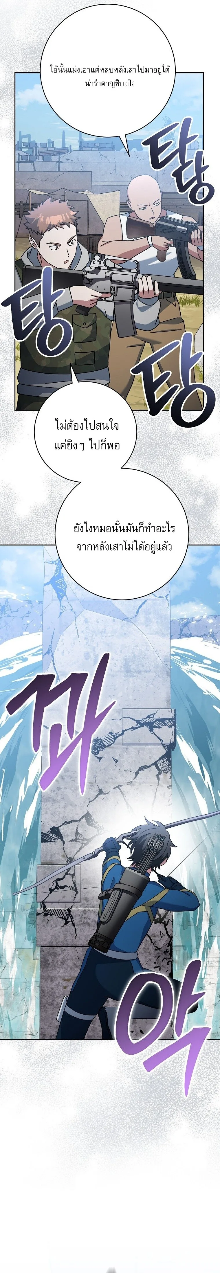 Genius Archer’s Streaming สตรีมมิงยอดนักธนูอัจฉริยะ ตอนที่ 67 หน้า 15