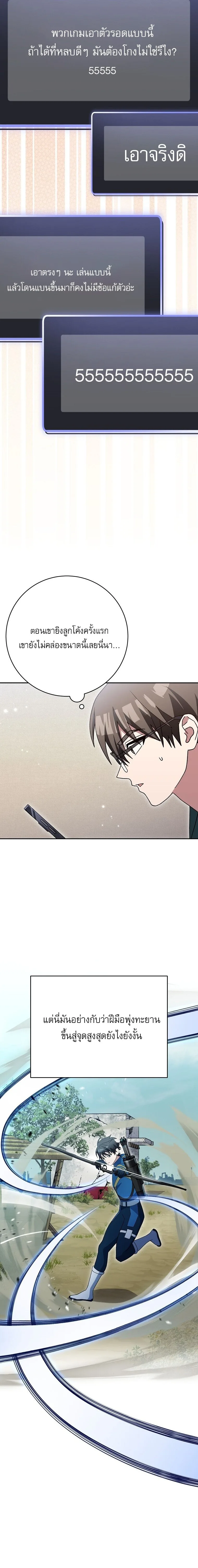 Genius Archer’s Streaming สตรีมมิงยอดนักธนูอัจฉริยะ ตอนที่ 67 หน้า 17