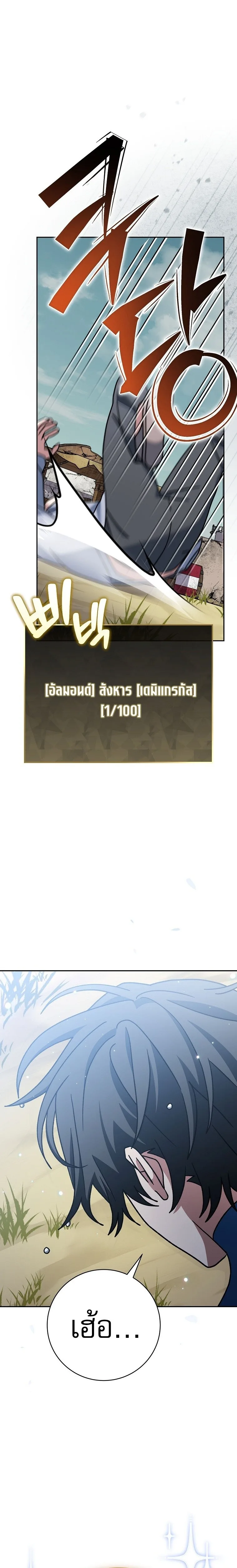Genius Archer’s Streaming สตรีมมิงยอดนักธนูอัจฉริยะ ตอนที่ 67 หน้า 19