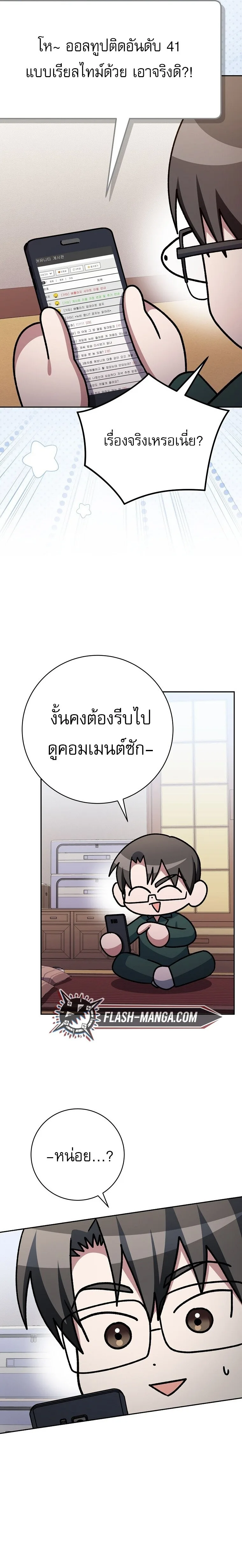 Genius Archer’s Streaming สตรีมมิงยอดนักธนูอัจฉริยะ ตอนที่ 67 หน้า 23