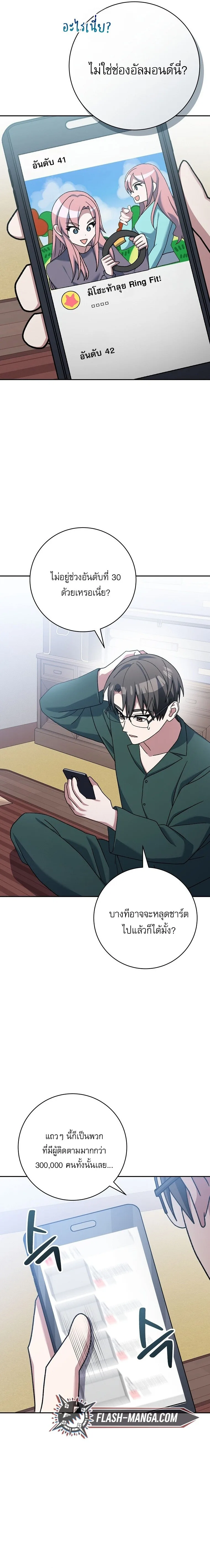 Genius Archer’s Streaming สตรีมมิงยอดนักธนูอัจฉริยะ ตอนที่ 67 หน้า 24