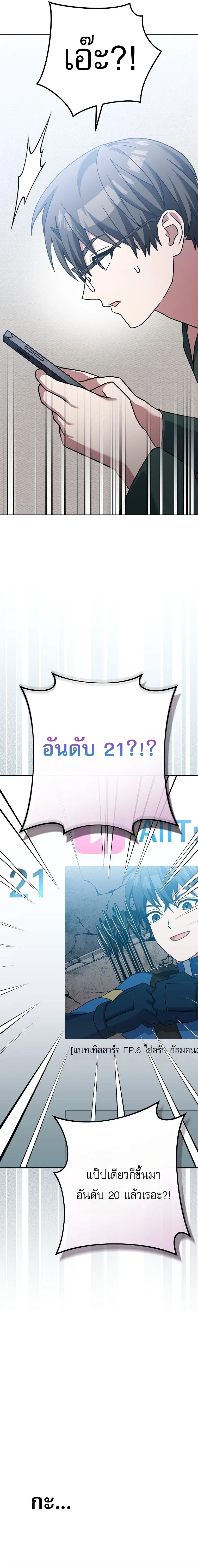 Genius Archer’s Streaming สตรีมมิงยอดนักธนูอัจฉริยะ ตอนที่ 67 หน้า 25