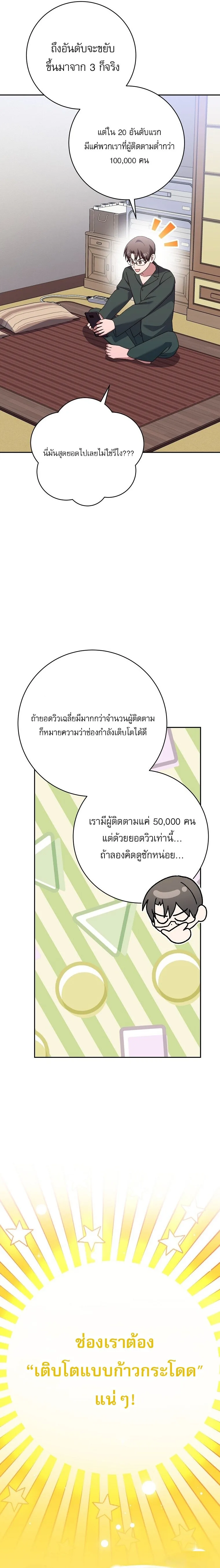Genius Archer’s Streaming สตรีมมิงยอดนักธนูอัจฉริยะ ตอนที่ 67 หน้า 27