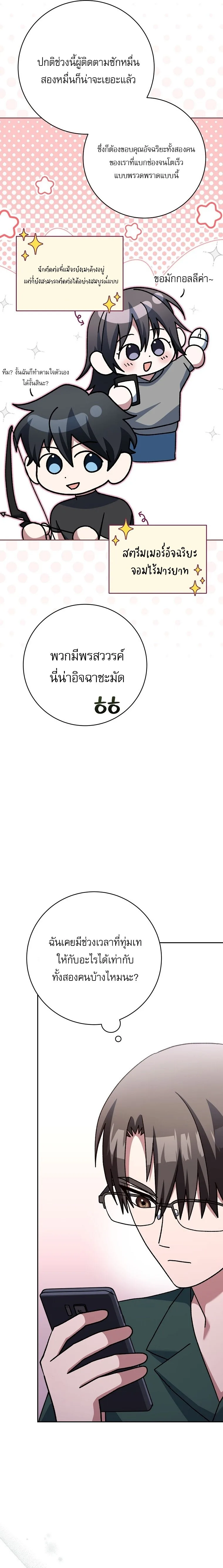 Genius Archer’s Streaming สตรีมมิงยอดนักธนูอัจฉริยะ ตอนที่ 67 หน้า 29