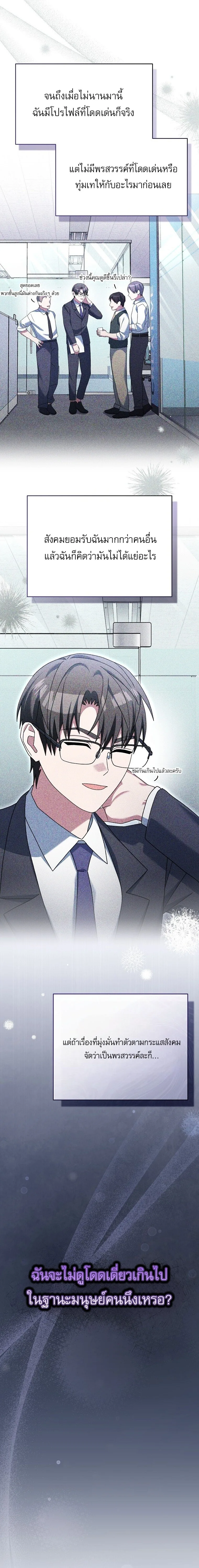 Genius Archer’s Streaming สตรีมมิงยอดนักธนูอัจฉริยะ ตอนที่ 67 หน้า 30