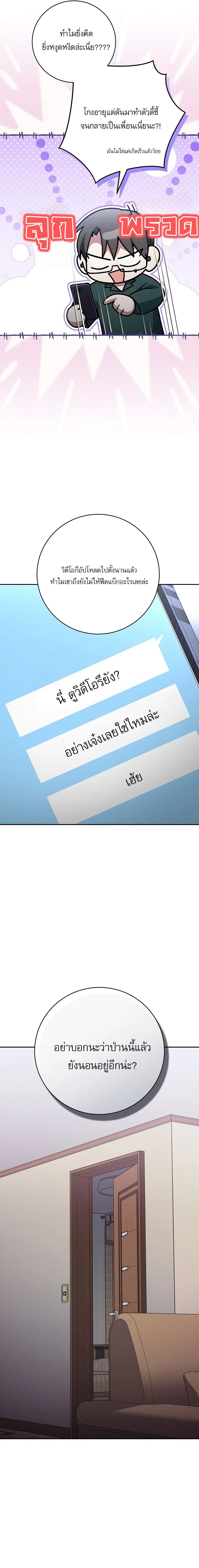 Genius Archer’s Streaming สตรีมมิงยอดนักธนูอัจฉริยะ ตอนที่ 67 หน้า 32