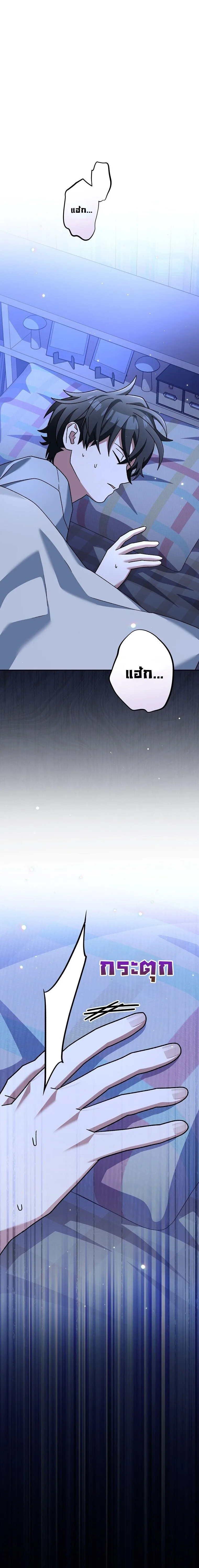 Genius Archer’s Streaming สตรีมมิงยอดนักธนูอัจฉริยะ ตอนที่ 67 หน้า 33