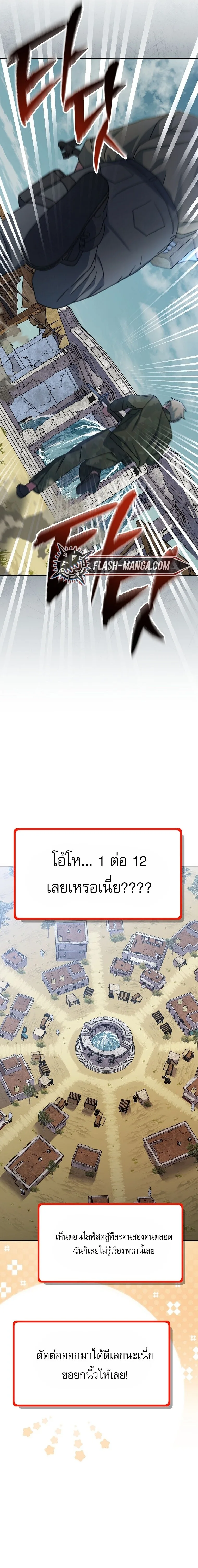 Genius Archer’s Streaming สตรีมมิงยอดนักธนูอัจฉริยะ ตอนที่ 67 หน้า 6
