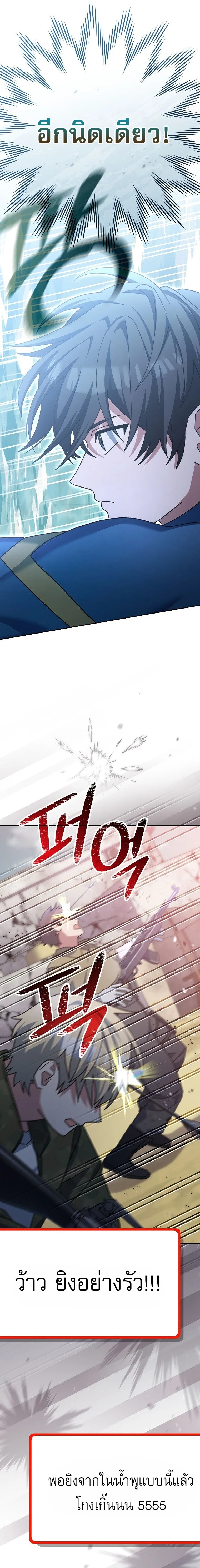 Genius Archer’s Streaming สตรีมมิงยอดนักธนูอัจฉริยะ ตอนที่ 67 หน้า 8