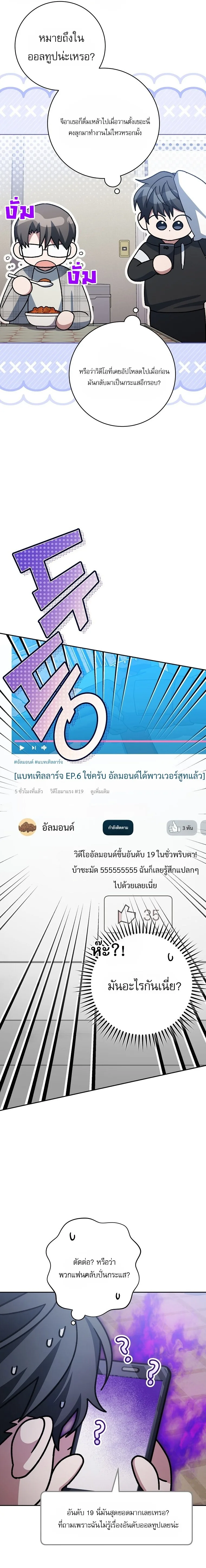 Genius Archer’s Streaming สตรีมมิงยอดนักธนูอัจฉริยะ ตอนที่ 68 หน้า 11