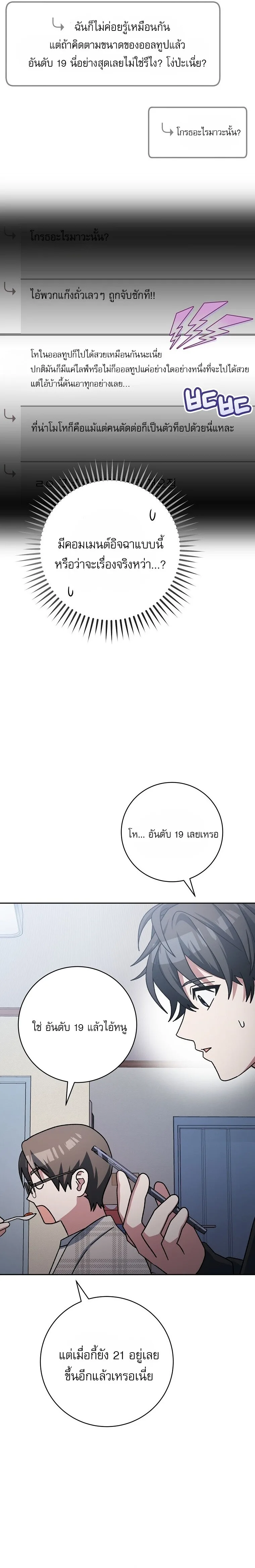 Genius Archer’s Streaming สตรีมมิงยอดนักธนูอัจฉริยะ ตอนที่ 68 หน้า 12