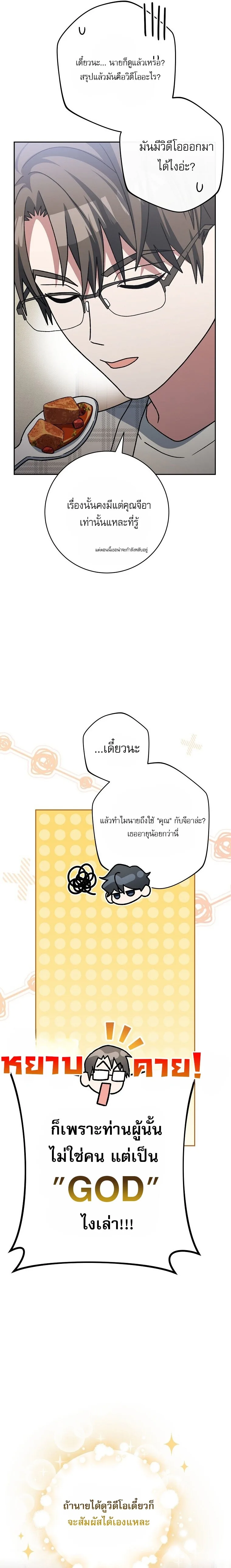 Genius Archer’s Streaming สตรีมมิงยอดนักธนูอัจฉริยะ ตอนที่ 68 หน้า 13