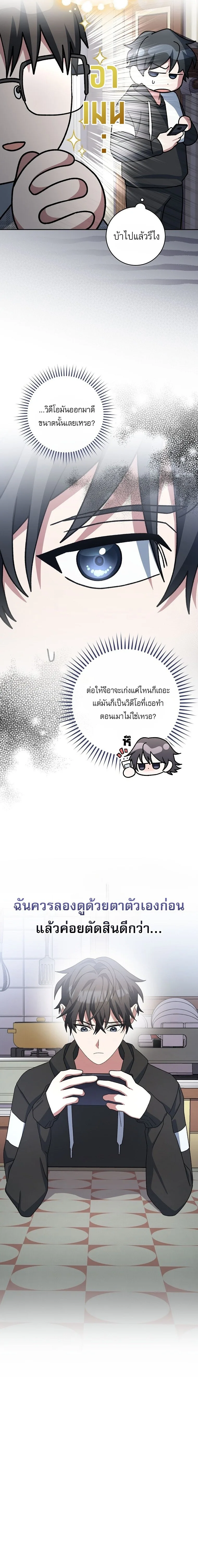 Genius Archer’s Streaming สตรีมมิงยอดนักธนูอัจฉริยะ ตอนที่ 68 หน้า 14