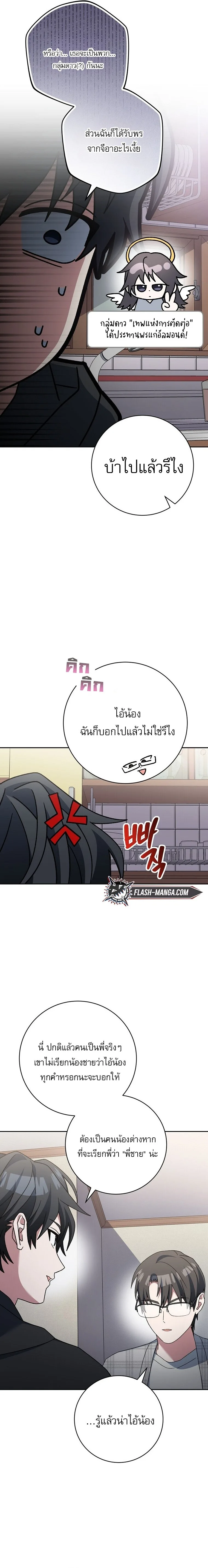 Genius Archer’s Streaming สตรีมมิงยอดนักธนูอัจฉริยะ ตอนที่ 68 หน้า 16