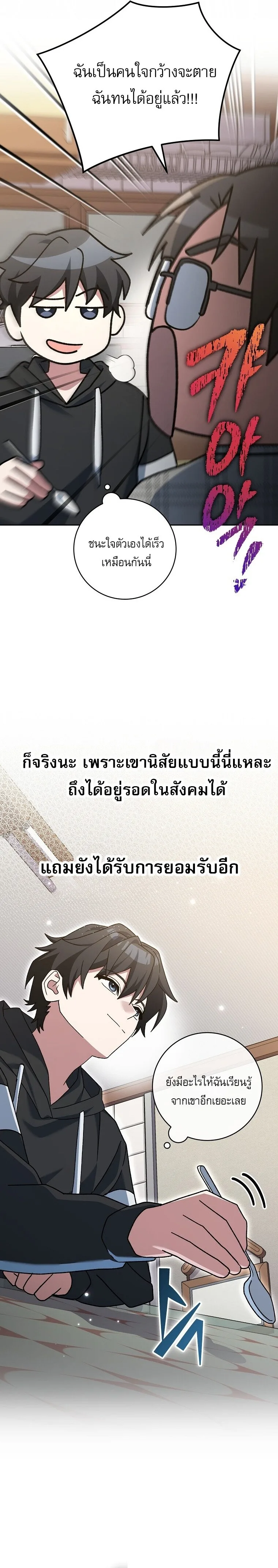 Genius Archer’s Streaming สตรีมมิงยอดนักธนูอัจฉริยะ ตอนที่ 68 หน้า 18