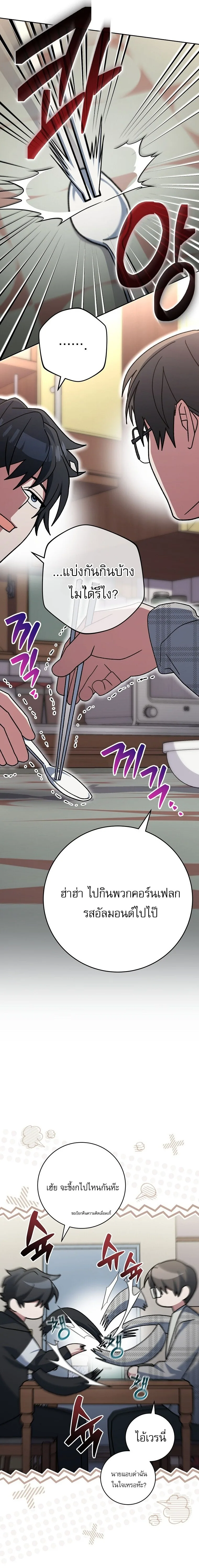 Genius Archer’s Streaming สตรีมมิงยอดนักธนูอัจฉริยะ ตอนที่ 68 หน้า 19