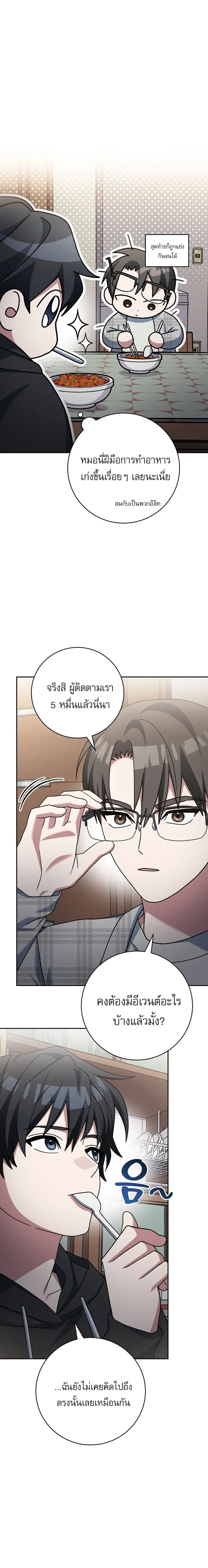 Genius Archer’s Streaming สตรีมมิงยอดนักธนูอัจฉริยะ ตอนที่ 68 หน้า 20