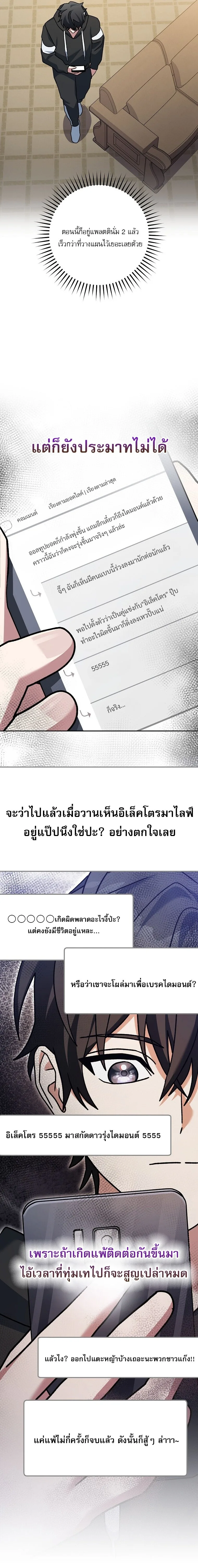Genius Archer’s Streaming สตรีมมิงยอดนักธนูอัจฉริยะ ตอนที่ 68 หน้า 22