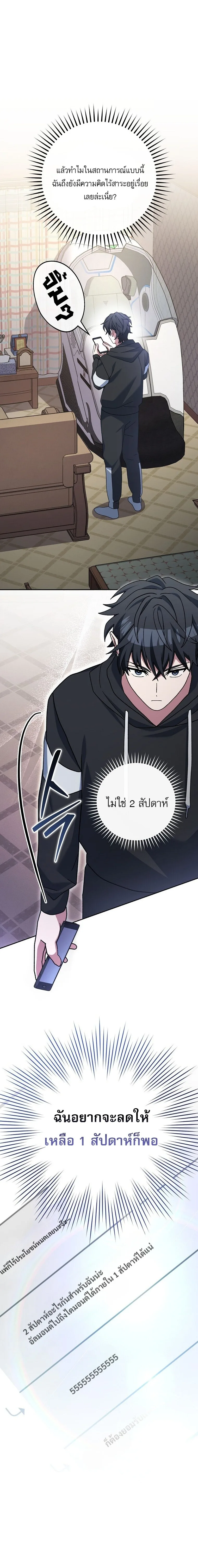 Genius Archer’s Streaming สตรีมมิงยอดนักธนูอัจฉริยะ ตอนที่ 68 หน้า 23
