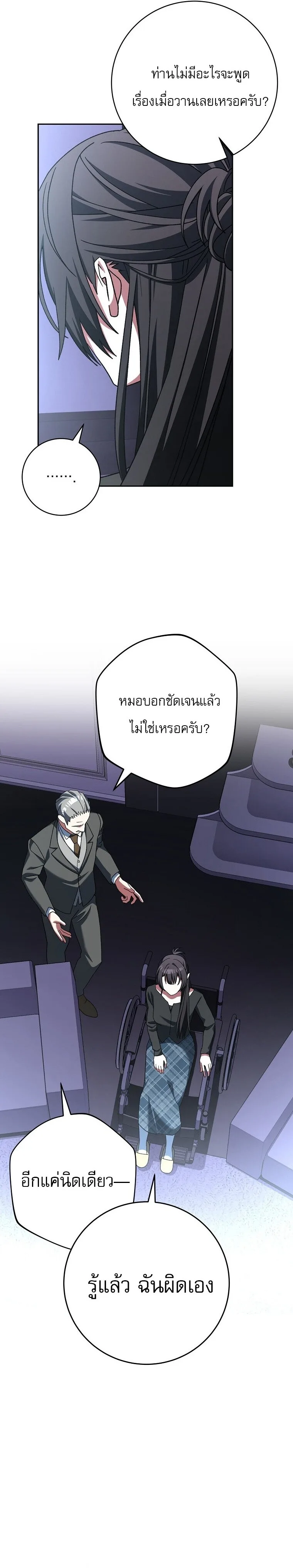 Genius Archer’s Streaming สตรีมมิงยอดนักธนูอัจฉริยะ ตอนที่ 68 หน้า 25