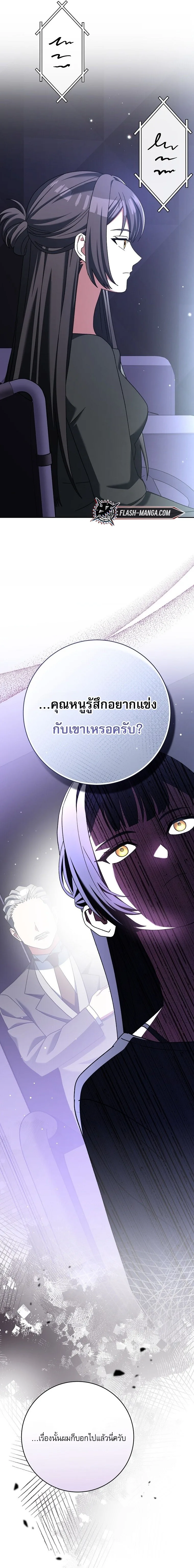 Genius Archer’s Streaming สตรีมมิงยอดนักธนูอัจฉริยะ ตอนที่ 68 หน้า 26