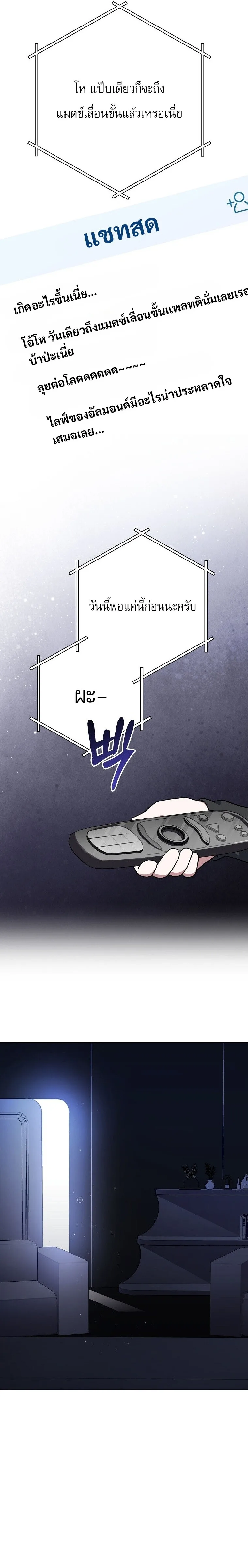 Genius Archer’s Streaming สตรีมมิงยอดนักธนูอัจฉริยะ ตอนที่ 68 หน้า 28