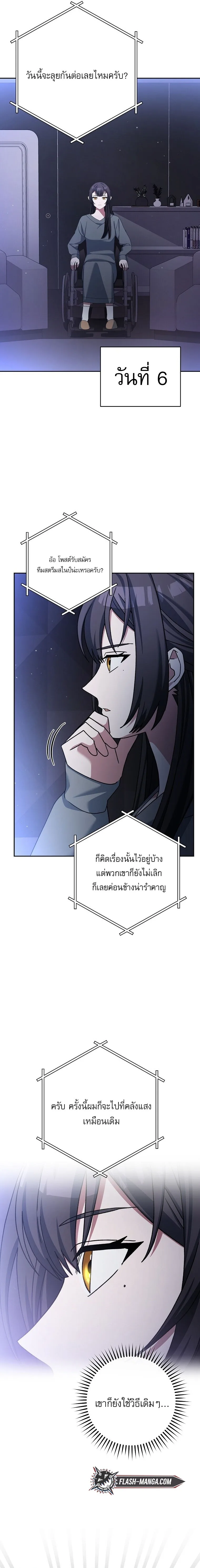 Genius Archer’s Streaming สตรีมมิงยอดนักธนูอัจฉริยะ ตอนที่ 68 หน้า 29