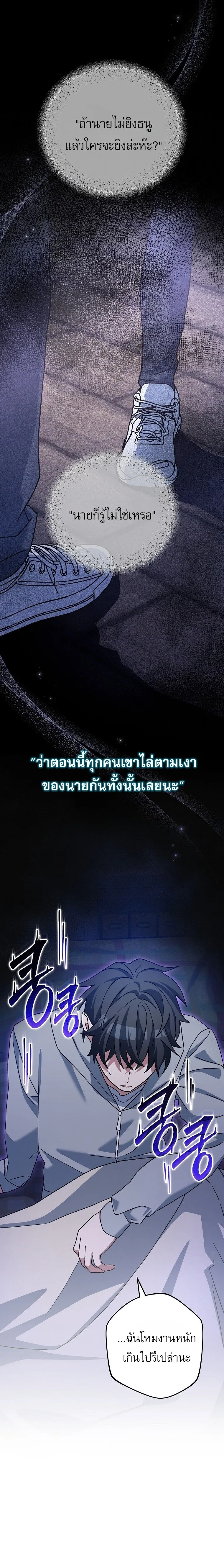 Genius Archer’s Streaming สตรีมมิงยอดนักธนูอัจฉริยะ ตอนที่ 68 หน้า 3