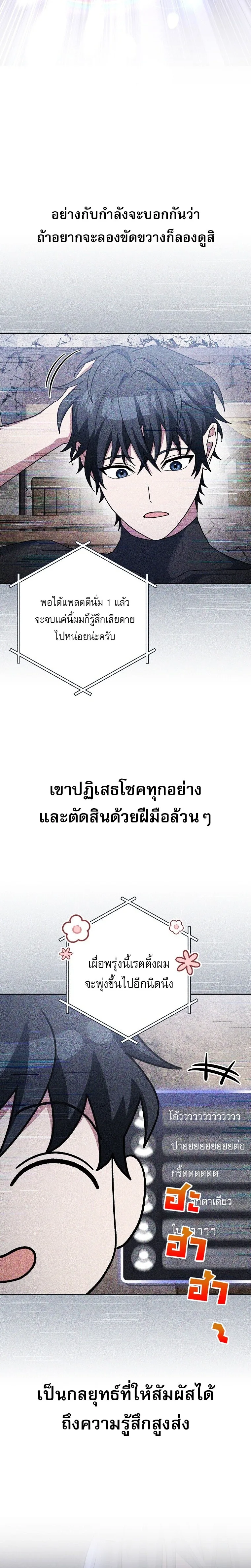 Genius Archer’s Streaming สตรีมมิงยอดนักธนูอัจฉริยะ ตอนที่ 68 หน้า 31